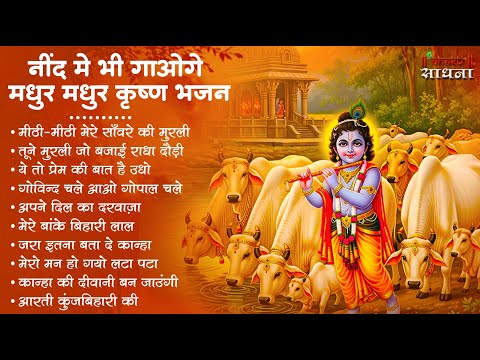Radha Krishna Bhajan | राधा कृष्ण भजन | Krishna  Bhajan 2026 | Krishna Ji Ke Bhajan  | Bhajan