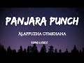 Panjara Punch Song Lyrics Alappuzha Gymkhana Sog Lyrics