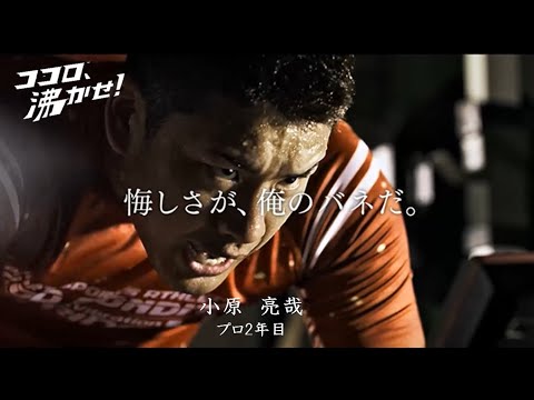 【小原亮哉ver.】別府競輪 テレビCM