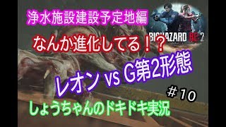 バイオハザードre2　レオン編表　ビビリすぎた実況 #10