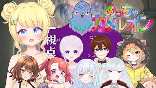 【めっちゃカメレオン】ｎｉｎｅ ｐｅｏｐｌｅ【VTuberコラボ | 蜜味視点】