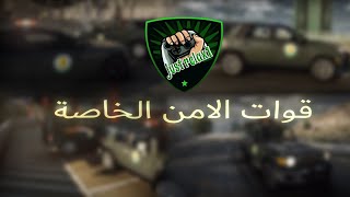 بكج قوات الامن الخاصة