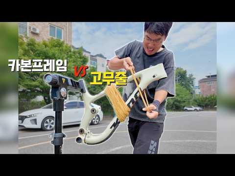 카본프레임은 얼마나 버텨줄까?