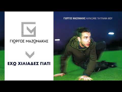 Video thumbnail for Έχω χιλιάδες γιατί (Echo chiliades giati)
