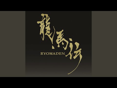 Ryomaden