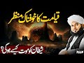 Qayamat Ka Manzar Peer Ajmal Raza Qadri