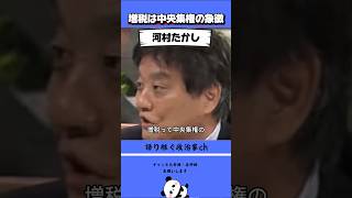 中央集権打破！石原新党について語る！#河村たかし #日本保守党 #政治家
