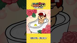 ご飯に合う？　悩み深い学校給食と牛乳の関係【鷹の爪×朝日新聞】（1） #鷹の爪 #吉田くん #牛乳  #shorts
