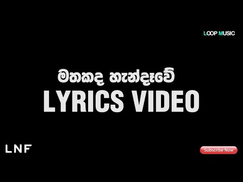 RAINI CHARUKA - Mathakada Handawe ( මතකද හැන්දෑවේ) - LYRICS VIDEO