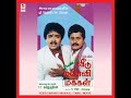 Sengallai Thookkara Thangam Singer S MalesiyaVasudhevan Uma Veedu Manaivi Makkal Good Quality Audio