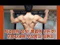 턱걸이의 정석! 풀업의 모든것! 오류자세와 부상방지 팁까지 [지피티TV]
