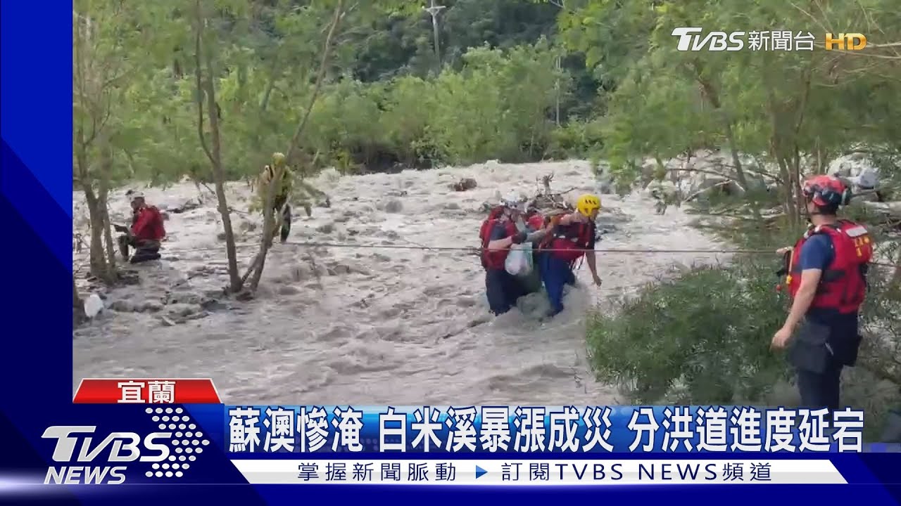 宜蘭蘇澳白米溪暴漲!民宅慘遭洪水包圍 「分洪道」進度延宕