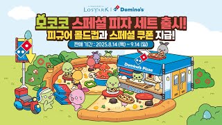 모코코 스페셜 피자 세트 출시!