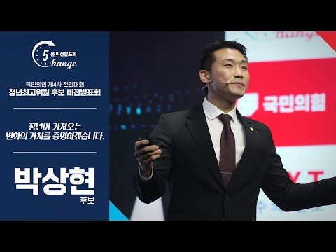 체인지 5분 비전발표회