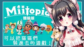 [Vtub] 05/20/21:00櫻野露-迷托邦~體驗版~