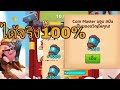 รับสปินฟรี coin master