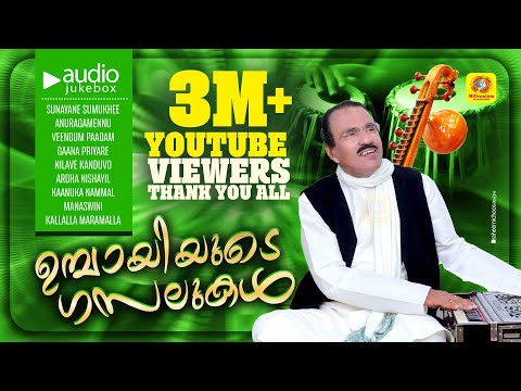 ഉമ്പായിയുടെ ഗസലുകൾ | Malayalam Gazals & Geeths  by Umbayee | Umbayee Super hit gazals