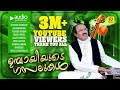 ഉമ്പായിയുടെ ഗസലുകൾ Malayalam Gazals Geeths By Umbayee Umbayee Supe