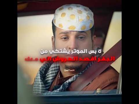 عامر نصحهم بس محد سمع كلامه😂 || #شباب_البومب #اكسبلور #edit