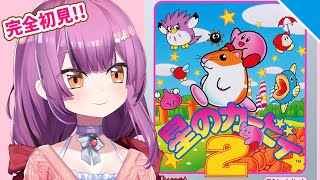 【GB】初めてプレイ！星のカービィ2【Vtuber／OtomeOto】