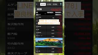 #日本株 #株初心者 #株式投資 #投資の勉強 #資産運用 #お金の勉強 #資産形成 #配当金活 #長期投資