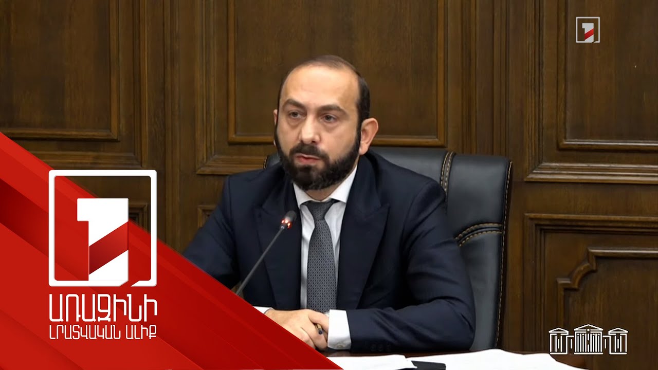 Ո՞ւմ օրոք է ՀՀ-ն ինքնիշխանության կորուստ ունեցել. բանավեճ ԱԺ-ում՝ արտգործնախարարի մասնակցությամբ