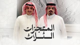 كلمات اغنية المعجزات الثلاث حاكم الشيباني