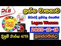 Lagna Wasanawa 4733 2025 12 18 Today DLB Lottery Result අද ලග්න වාසනාව ල�