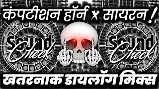 Download lagu ‌कंपटीशन हॉर्न x सायरन🔊 Dialogue Mix Dj Competition | Sound Check Vibration Mix | Dj Ashish mp3