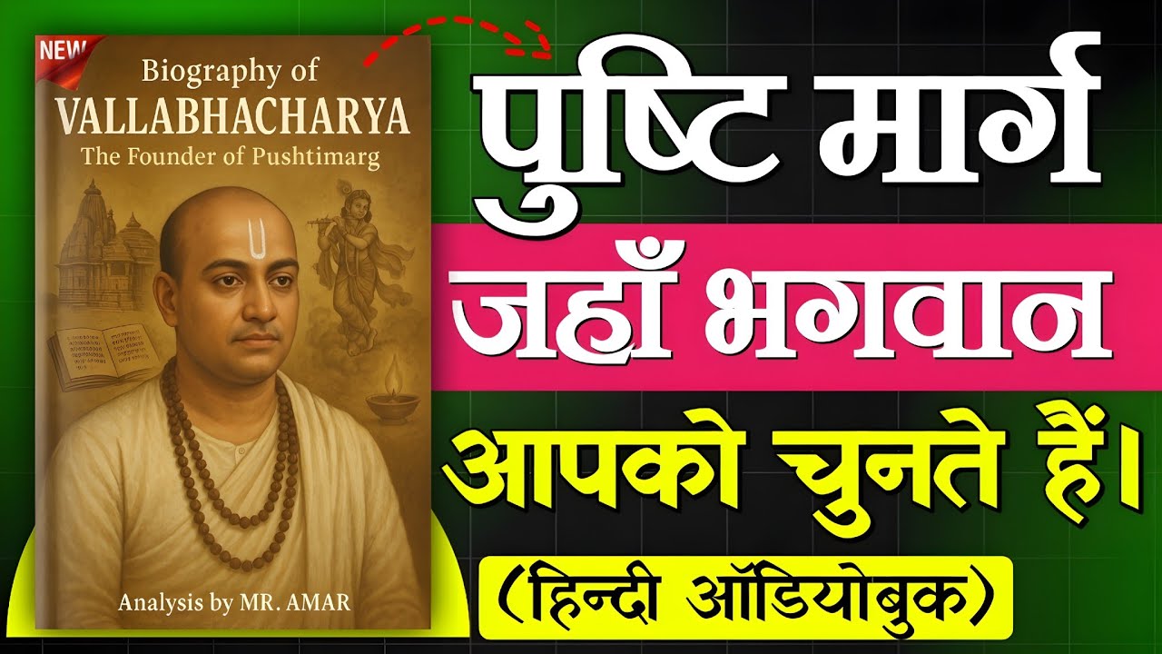 Biography of VALLABHACHARYA 🕉️ | क्या है पुष्टि मार्ग? 🤔 | AudioBook Legends 