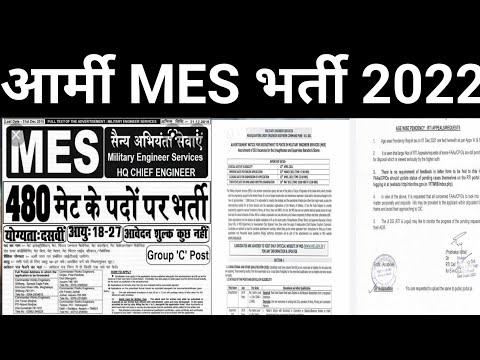 आर्मी MES 3000+ पदो पर भर्ती, दसवीं पास, कब तक होगी,ALL INDIA, पूरी जानकारी