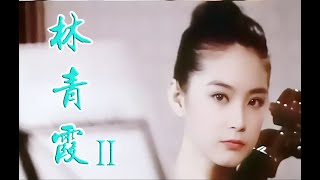 [問卦] 林青霞/松嶋菜菜子/金泰熙怎麼排?
