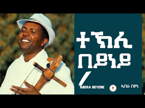 Abera Beyene - Tekli Beyney - New Eritrean Music