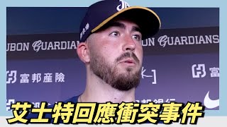 [分享] 艾士特專訪