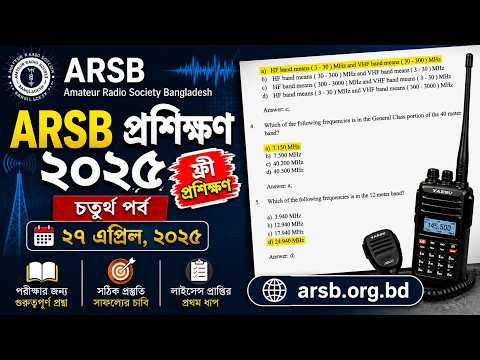ARSB training 2025 part 4