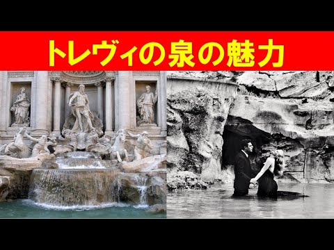 歴史文化学科 「ローマの噴水の魅力」①トレヴィの泉の魅力
