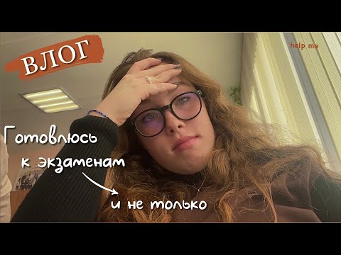 vlog: study with me 📚 //готовлюсь к экзаменам, 5/7 days, егэ📇
