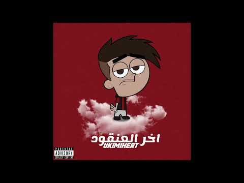 UkimiHeaT -  ولد ابريل - MZNI