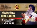 Sukh Tera Dita Lahiye Bhai Sarabjit Singh Patna Sahib Wale 555 Parkash Purab