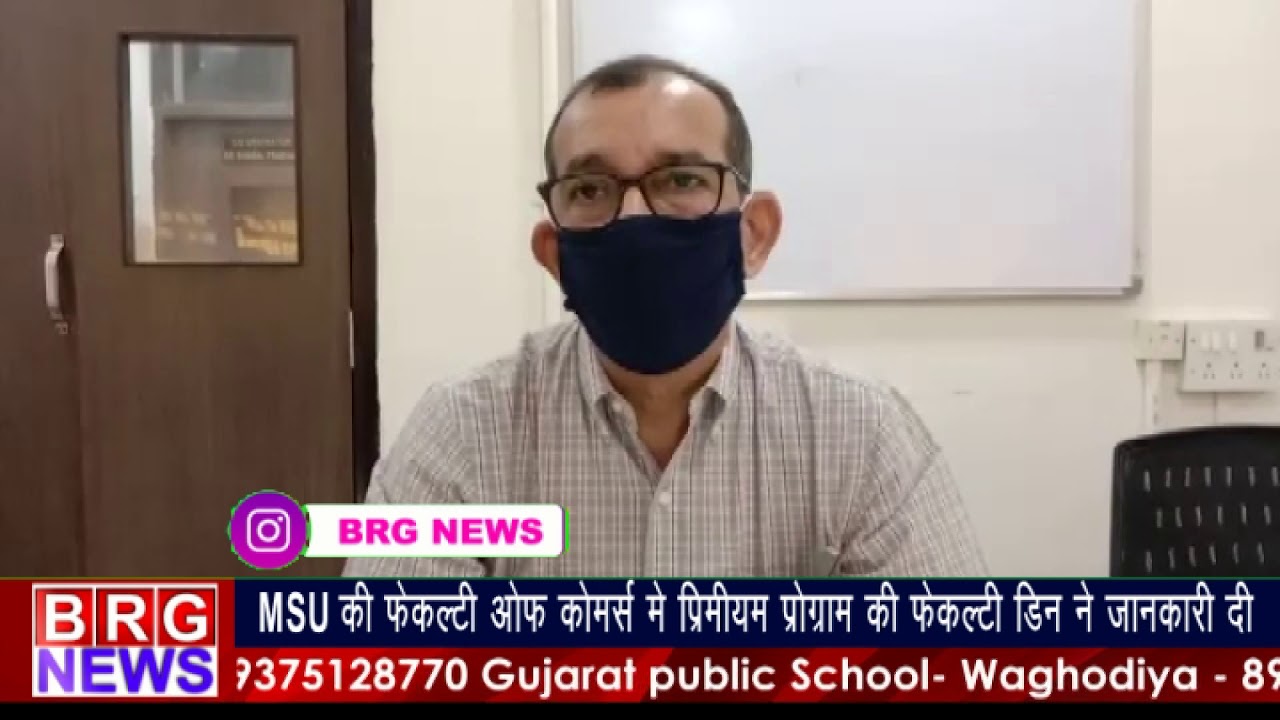 MSU की फेकल्टी ऑफ़ कॉमर्स में प्रीमियम प्रोग्राम की फेकल्टी डीन ने जानकारी दी BRG NEWS