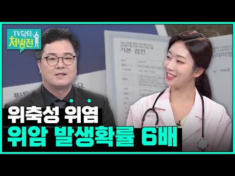 [TV닥터처방전] 위암