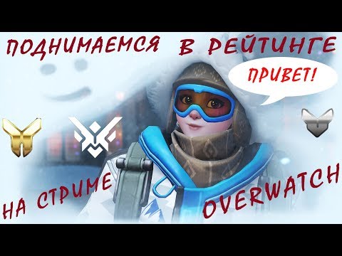 Overwatch вечерний рейтинг