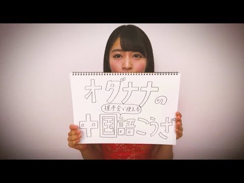 欅坂46 織田奈那<自撮りTV>予告編