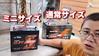 Explaining the compact LiTime 12V 100Ah battery