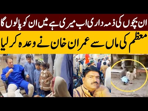 All Responsibility Of Moazzam's Children Is Mine From Now | Imran Khan's New Video | TE2K