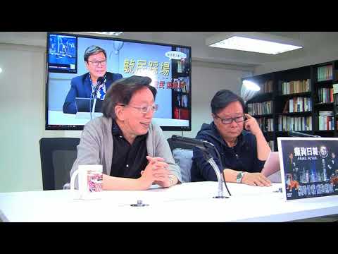 黃毓民 毓民踩場 180402 ep978 p2 of 3 反對派如何肆應