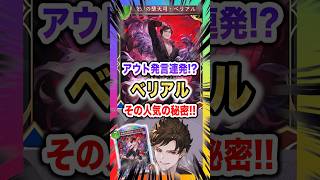 【テキスト考察】「狡知の堕天司・ベリアル」 アウト発言連発!?グラブル人気キャラの秘密!!【Shadowverse Worlds Beyond(シャドバWBビヨンド)実況・解説】
