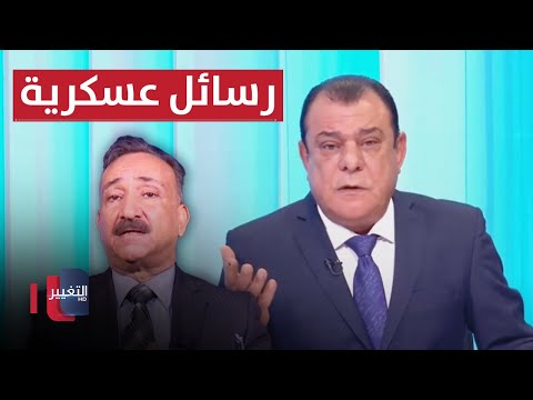 شاهد بالفيديو.. الشريفي يكشف مضمون الرسائل الامريكية الموجهة الى ايران