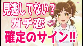 【好きサイン】女性が恋に落ちているサイン6選！あの行動は好きになった証拠です、【男性必見】モテる性格の男性の特徴、ちら見してくる女性の心理とは？＋α人気動画限定ベスト聞き流し【ゆるーりチャンネル】