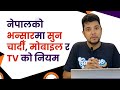 Nepal Customs Rules For Gold Mobile TV Must Know Before Traveling DigitalSolution2079